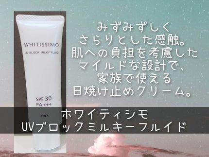 UVブロック ミルキーフルイド/ホワイティシモ/日焼け止めクリームを使ったクチコミ(5枚目)