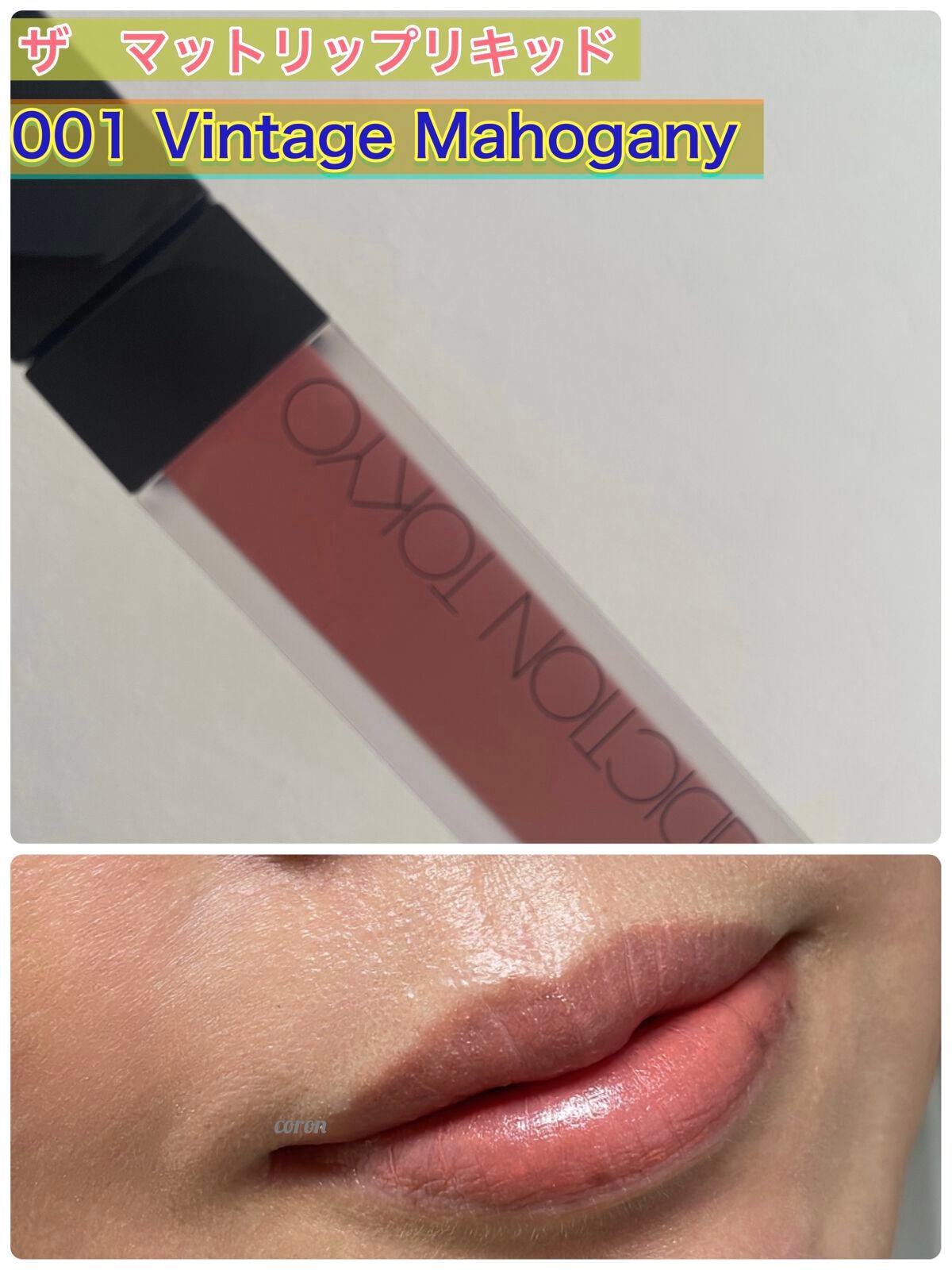 アディクション ザ マット リップ リキッド/ADDICTION/口紅を使ったクチコミ(1枚目)