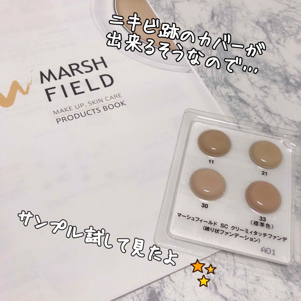 マーシュフィールド SC クリーミィタッチファンデ/マーシュ・フィールド/クリーム・エマルジョンファンデーションを使ったクチコミ(1枚目)