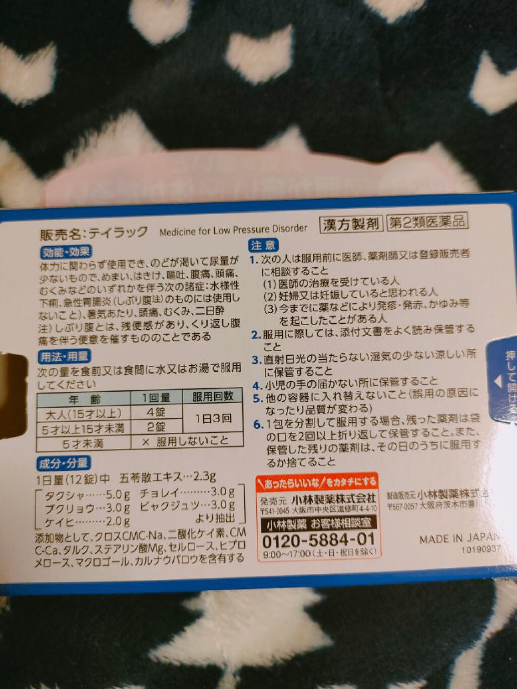 テイラック（医薬品）/小林製薬/その他を使ったクチコミ（2枚目）
