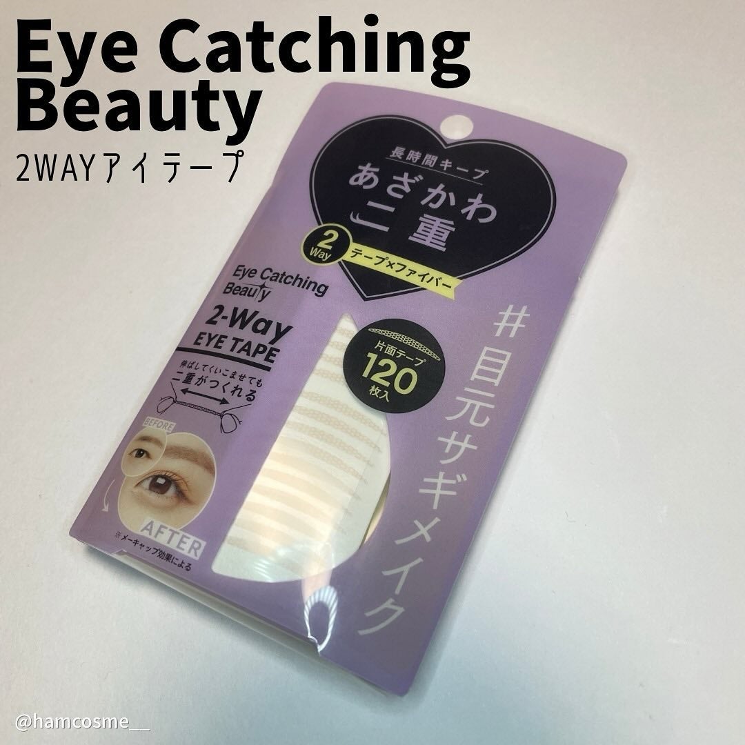 2Wayアイテープ/Eye Catching  Beauty/二重まぶた用アイテムを使ったクチコミ(3枚目)