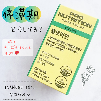 CLOLINE/PRO NUTRITION/ボディサプリメントを使ったクチコミ(1枚目)