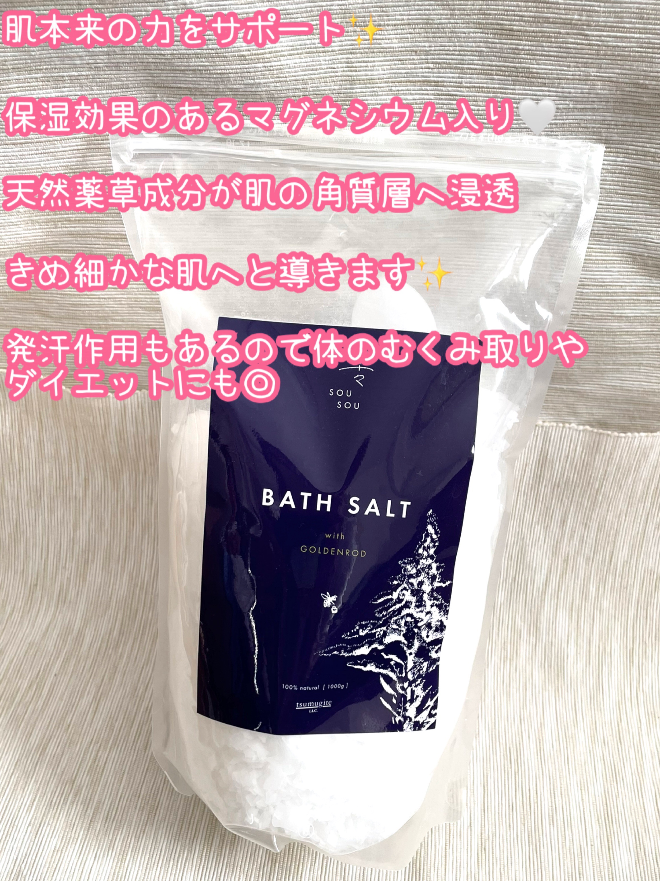 バスソルト ゴールデンロット/Tsumugite/バスグッズを使ったクチコミ（2枚目）