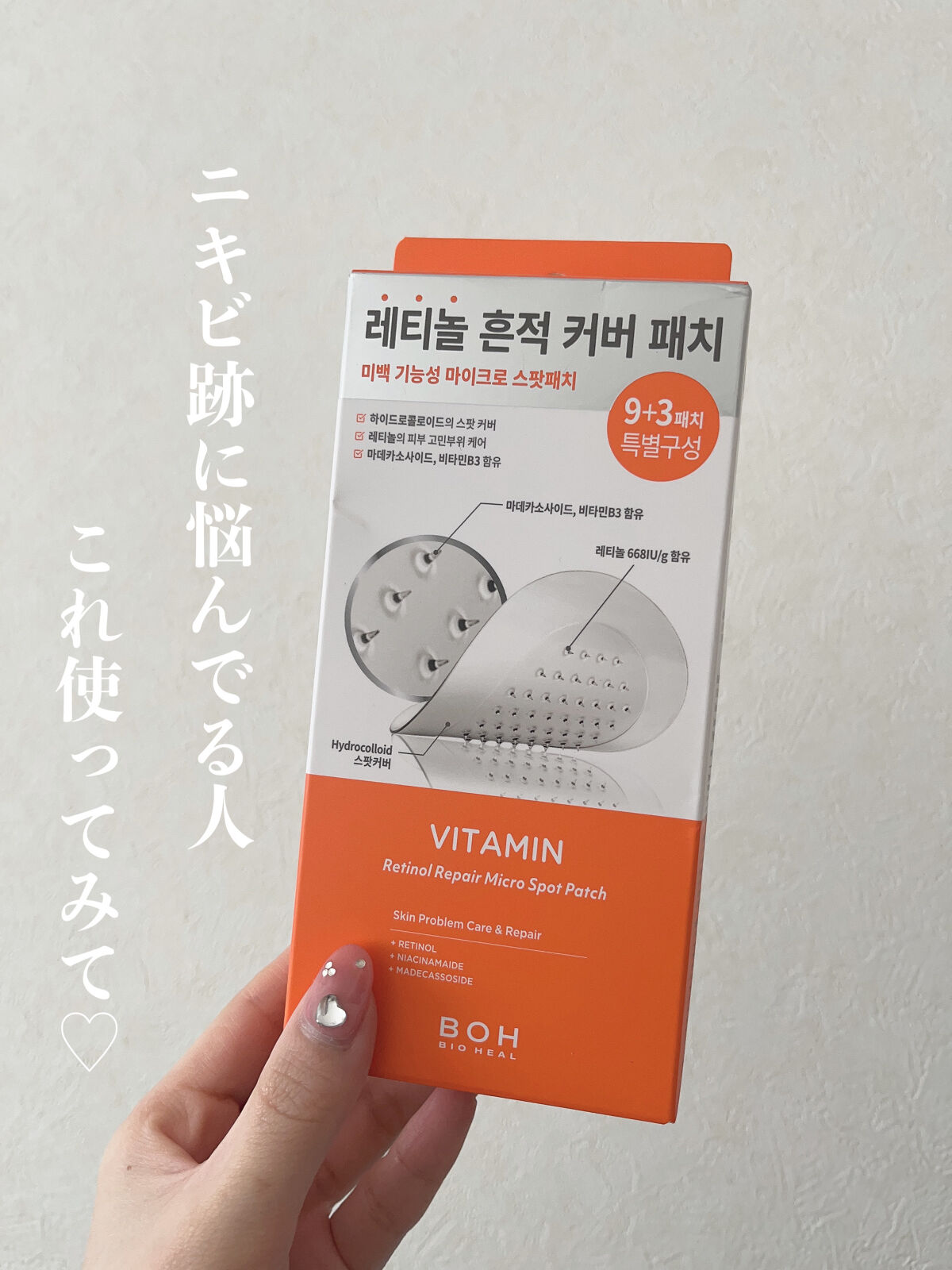 ビタミン レチノール リペア マイクロ スポット パッチ/BIOHEAL BOH/その他スキンケアを使ったクチコミ（1枚目）