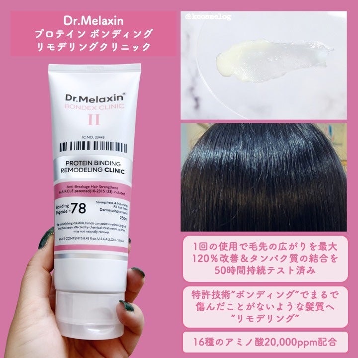 プロテインボンディングリモデリング シャンプー / クリニック/Dr.Melaxin/シャンプー・コンディショナーを使ったクチコミ(3枚目)