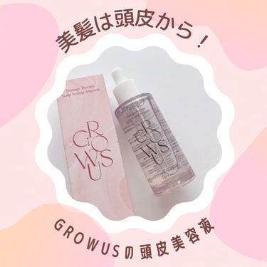 GROWUS 頭皮アンプルのクチコミ「美髪は頭皮のケアから作る🧚‍♀️✨✨
ピンク色がかわいい髪の美容液！






▼GROWU.....」（1枚目）