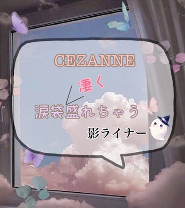 ＼自然な涙袋‼️／


こんにちは𝓐𝓴𝓪𝓻𝓲です💕
最近唇の荒れが酷くて悲しんでます🥺
良かったらフォロワーのみなさんの
プルプルになるリップ紹介して〜笑


それでは本題に入ります(･ω･)ﾉ
CEZ