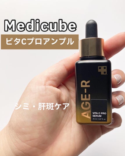 AGE-RビタCプロアンプル/MEDICUBE/美容液を使ったクチコミ(1枚目)
