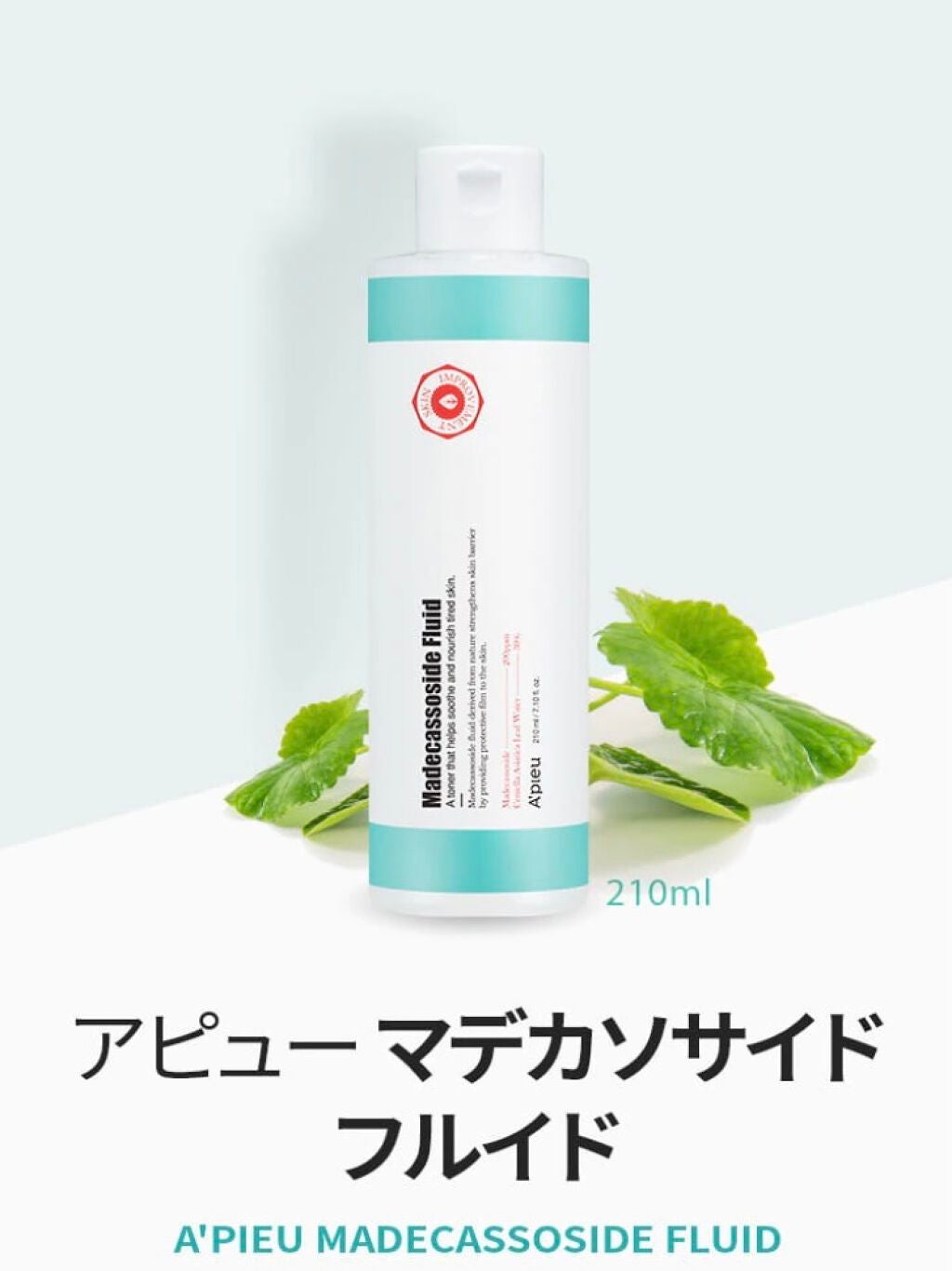 マデカソ CICA化粧水/A’pieu/化粧水を使ったクチコミ(1枚目)