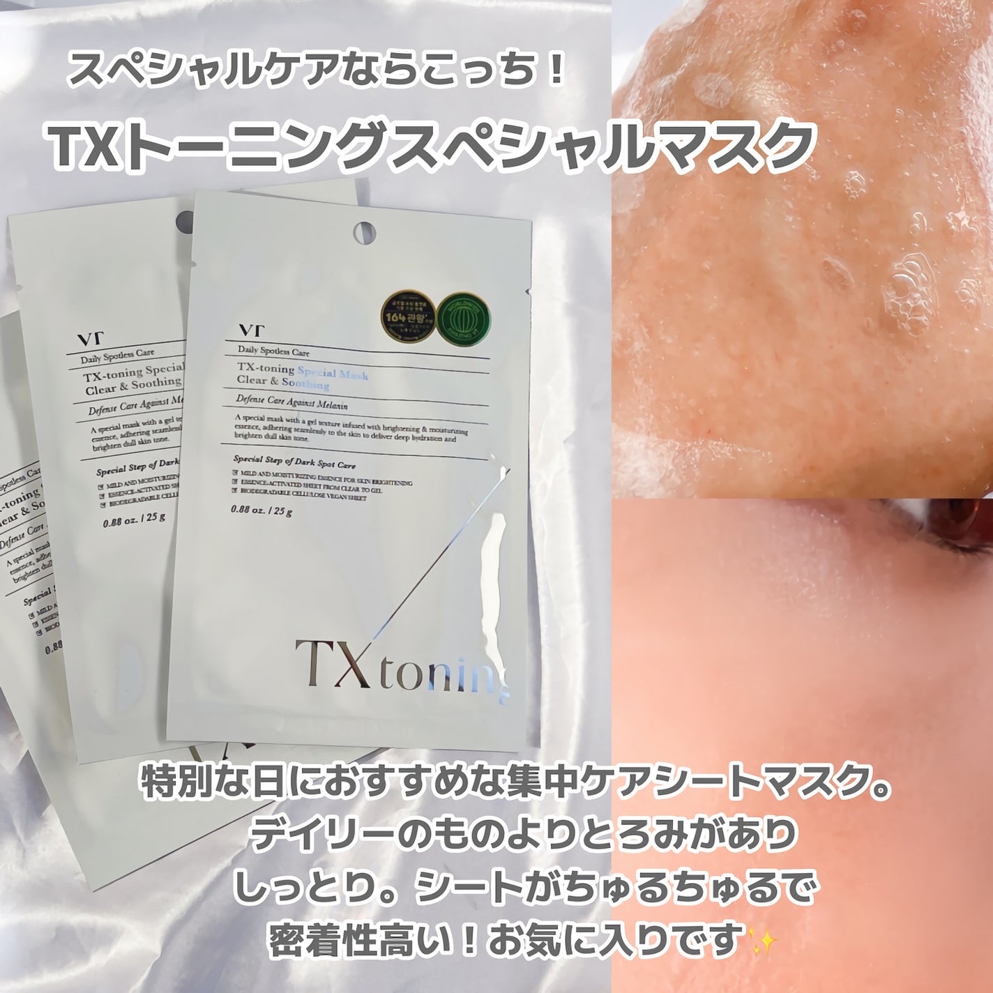 TXトーニングデイリーマスク/VT/その他スキンケアを使ったクチコミ(8枚目)