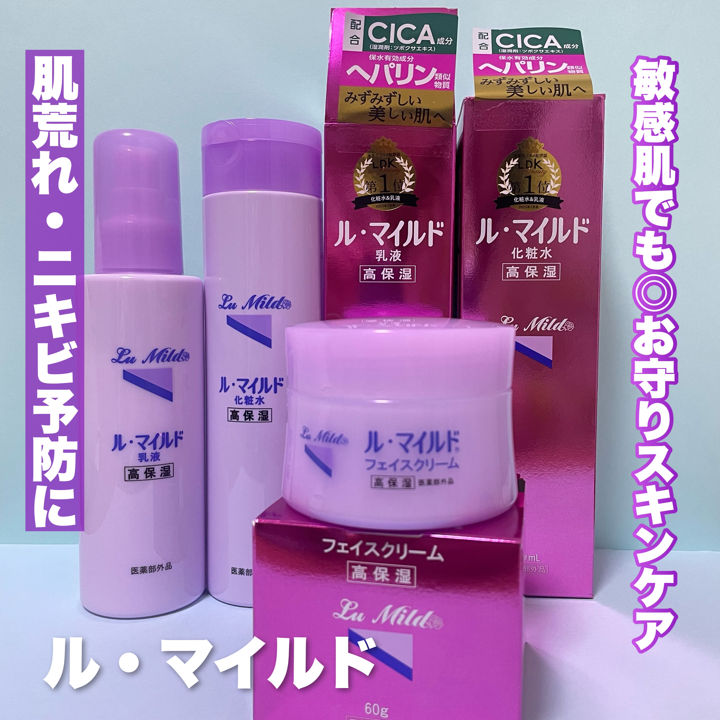 ル・マイルド乳液/ル・マイルド/乳液を使ったクチコミ（1枚目）