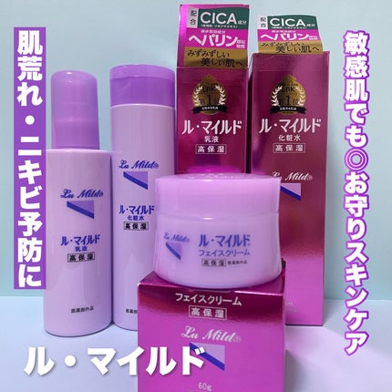 フェイスクリーム/ル・マイルド/フェイスクリームを使ったクチコミ(1枚目)