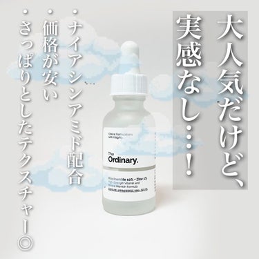 The Ordinary
Niacinamide 10% + Zinc 1%

安くて、高濃度と
大人気のジオーディナリーの
ナイアシンアミド配合美容液です。

さっぱりとしたテクスチャーで、
べたつき