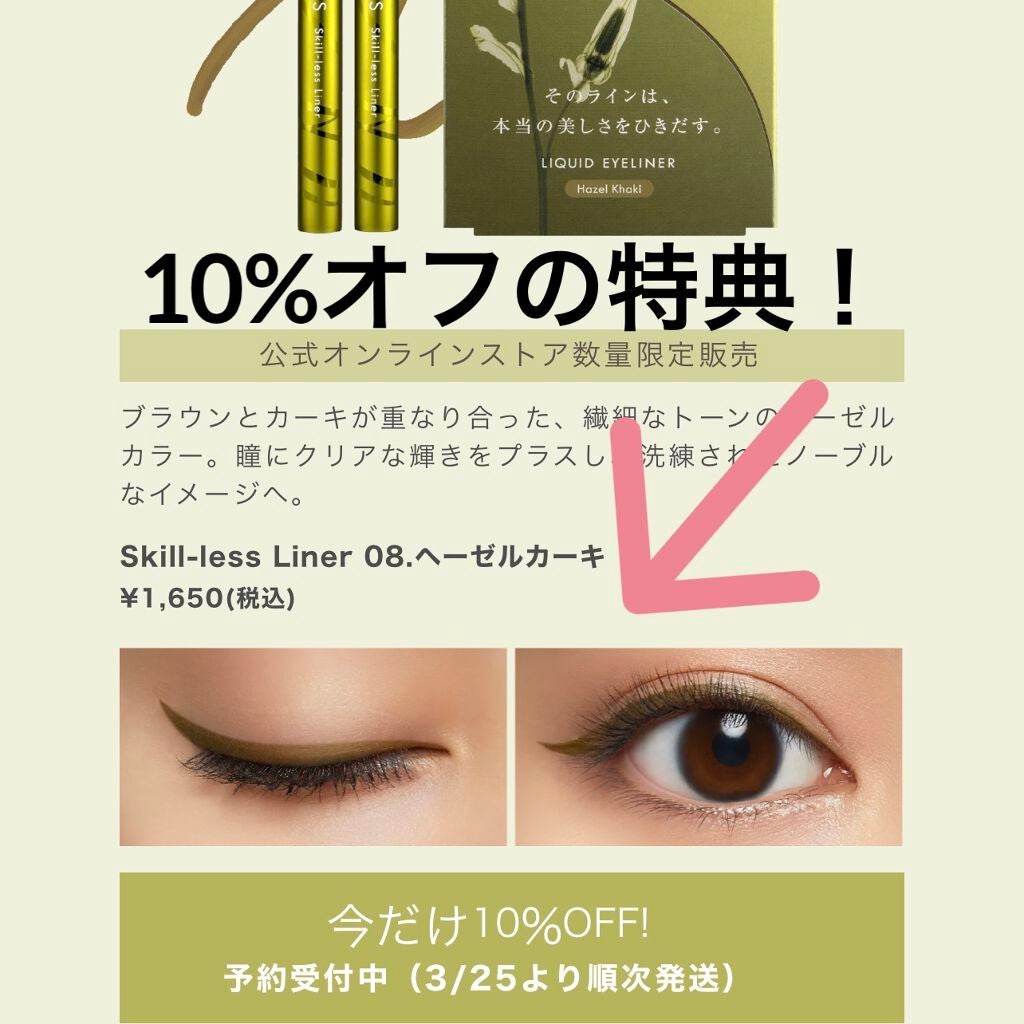 スキルレスライナー/LUMIURGLAS/リキッドアイライナーを使ったクチコミ(2枚目)