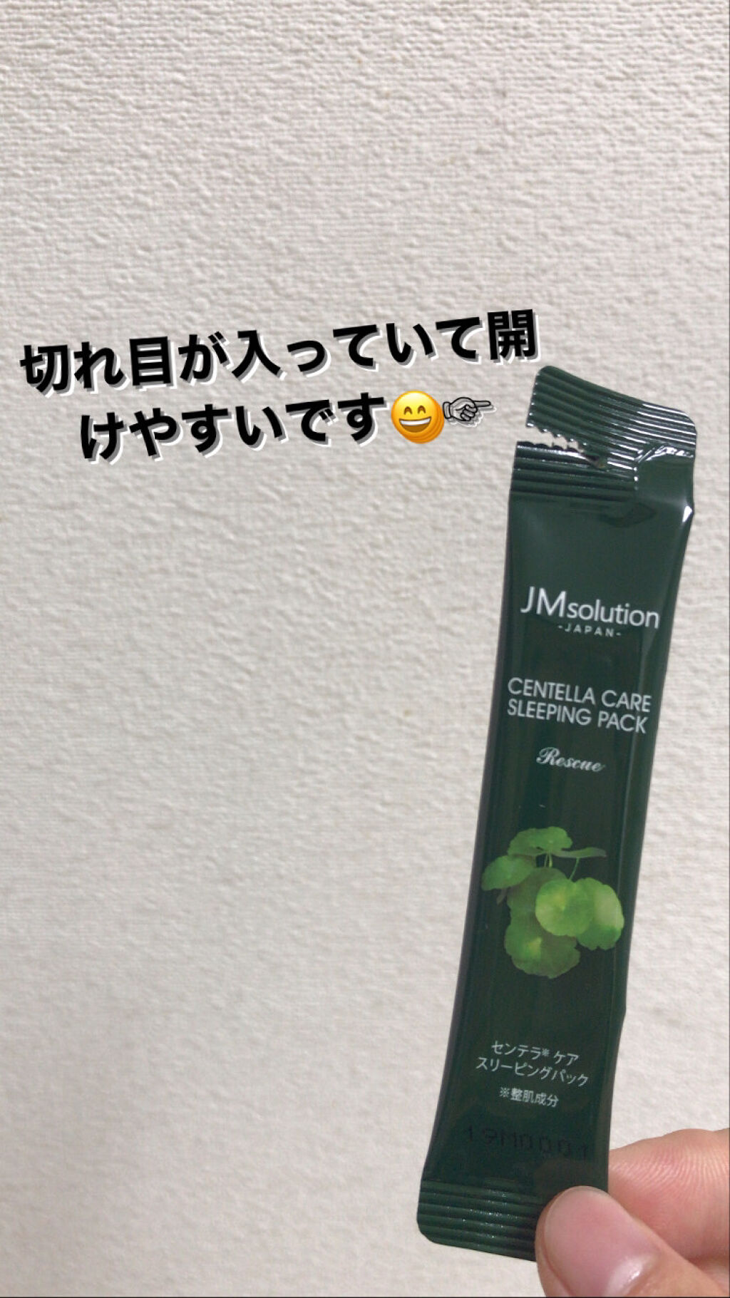 スリーピングパック センテラ/JMsolution/洗い流すパック・マスクを使ったクチコミ（3枚目）