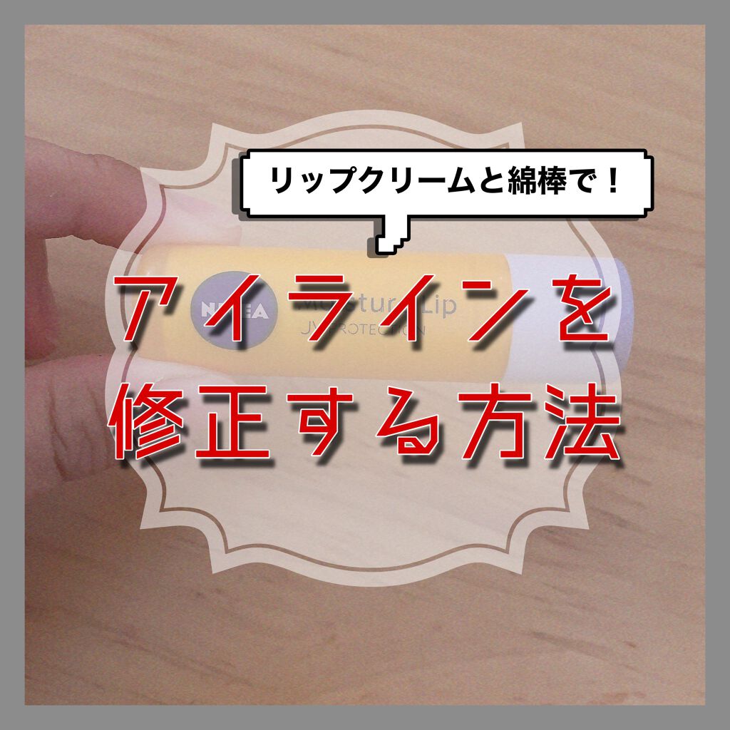 モイスチャーリップ UV/ニベア/リップクリームを使ったクチコミ（1枚目）