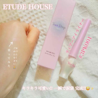 - ETUDE HOUSE
  ティアーアイライナー 3PK001
.
.
【評価】
★★★★★ 発色
★★★★☆ オススメ度
★★★★☆ かわいさ
.
【良点】
発色が良い◎👍
しかも、自然なキラキラ