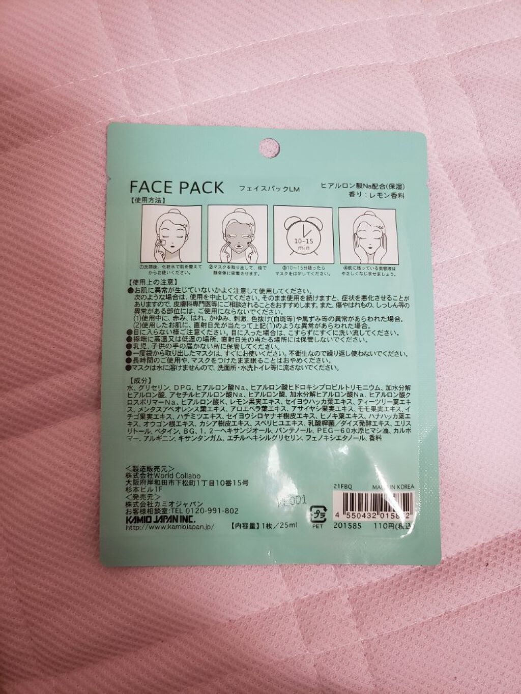 フェイスパック　レモンの香り/カミオジャパン/シートマスク・パックを使ったクチコミ（2枚目）