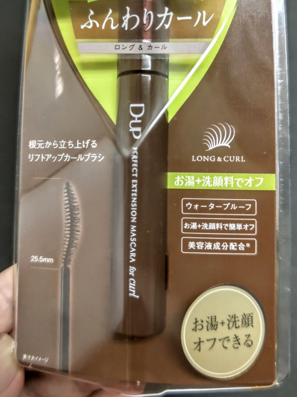 パーフェクトエクステンション マスカラ for カール/D-UP/マスカラを使ったクチコミ(3枚目)