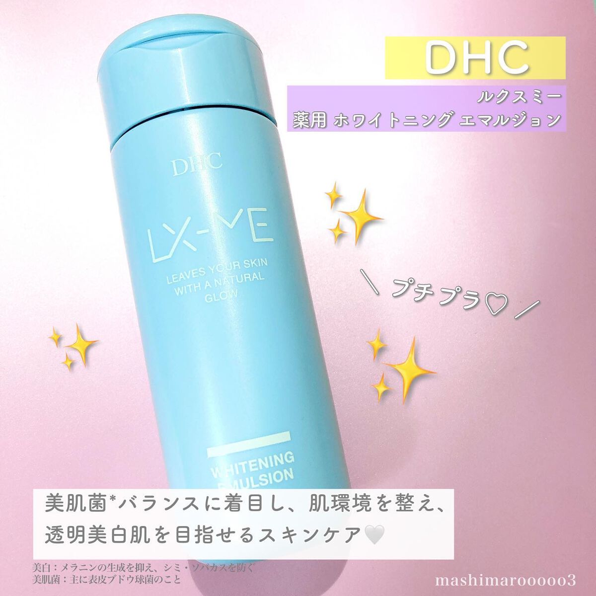 DHCルクスミー 薬用ホワイトニング エマルジョン/DHC/乳液を使ったクチコミ（2枚目）