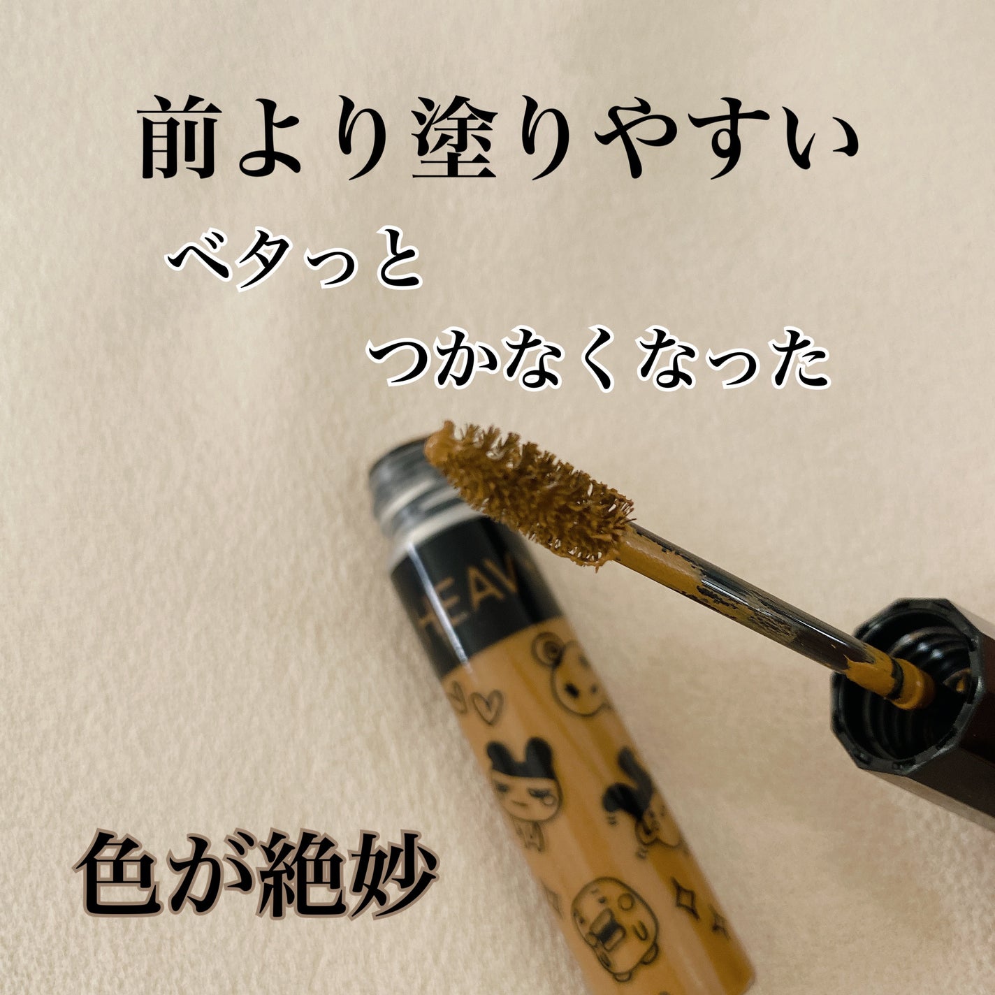 ヘビーローテーション カラーリングアイブロウEX/ヘビーローテーション/眉マスカラを使ったクチコミ(2枚目)