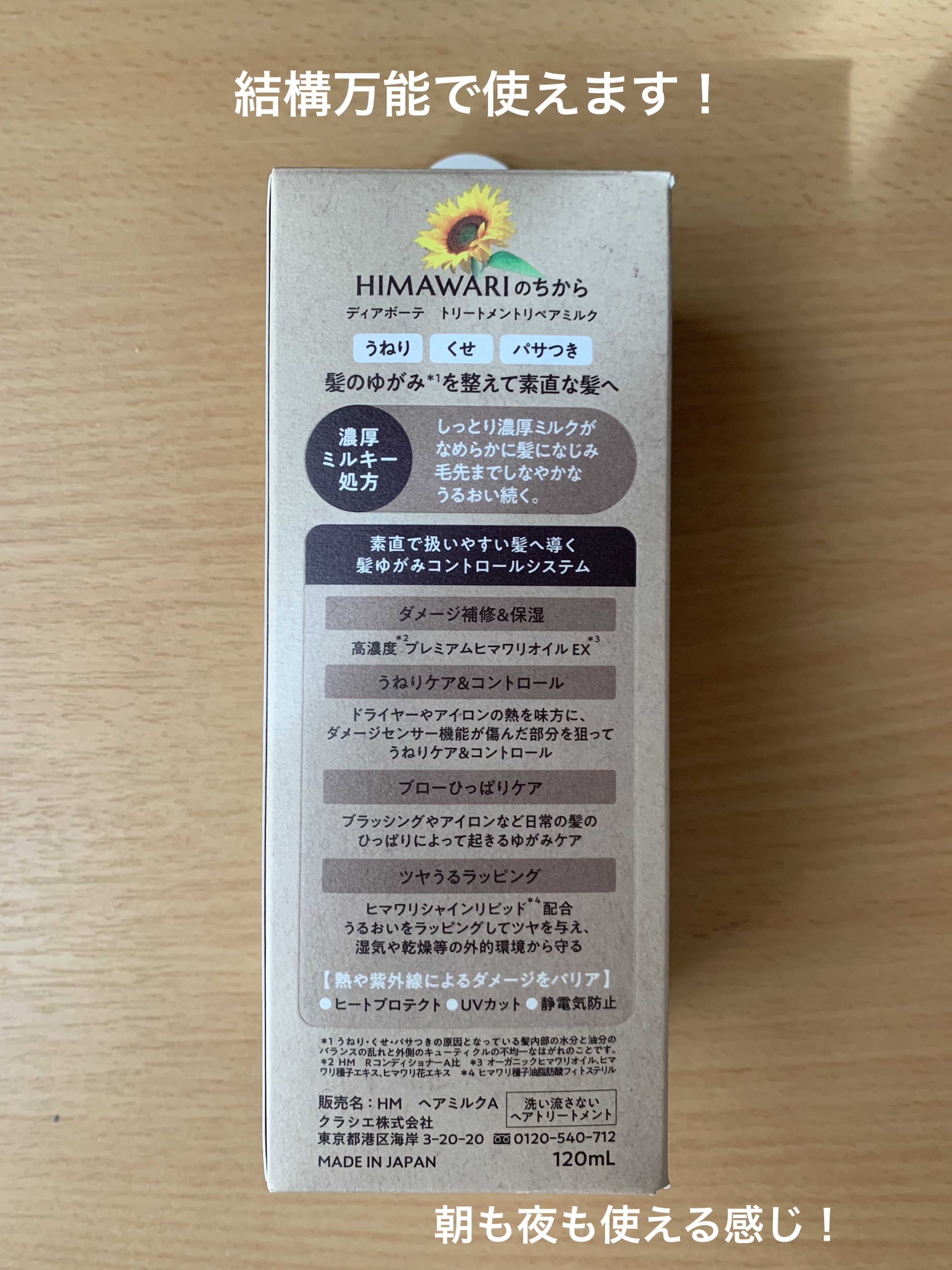 トリートメントリペアミルク/ディアボーテ/ヘアミルクを使ったクチコミ（3枚目）