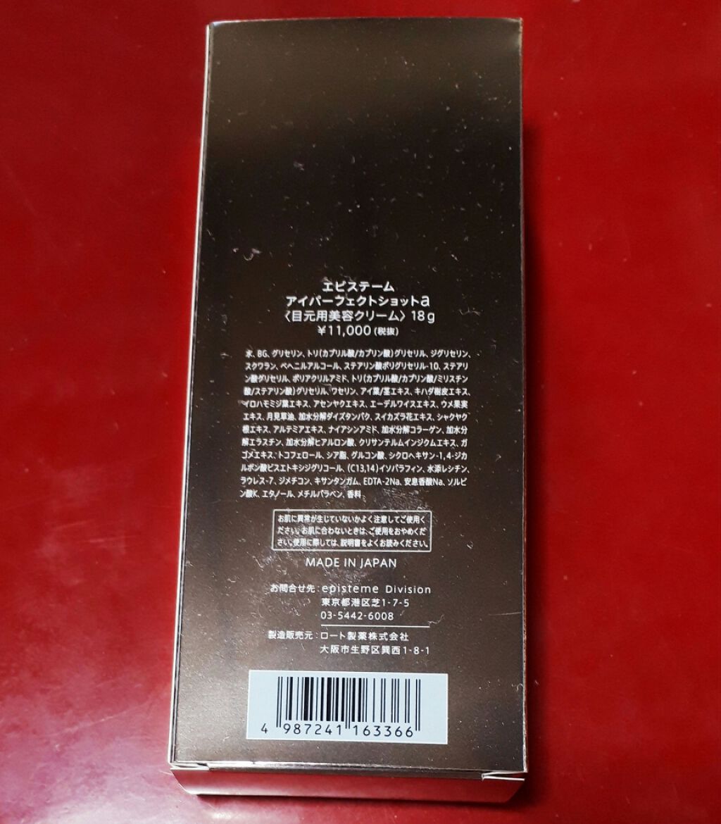 アイパーフェクトショットa/エピステーム/アイケア・アイクリームを使ったクチコミ(2枚目)