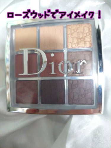 ディオール バックステージ アイ パレット/Dior/アイシャドウパレットを使ったクチコミ（1枚目）