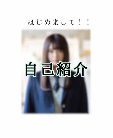 莉瀬 on LIPS 「自己紹介します…!こんにちはぁ、莉瀨です(¨̮)お前誰だよって..」(1枚目)