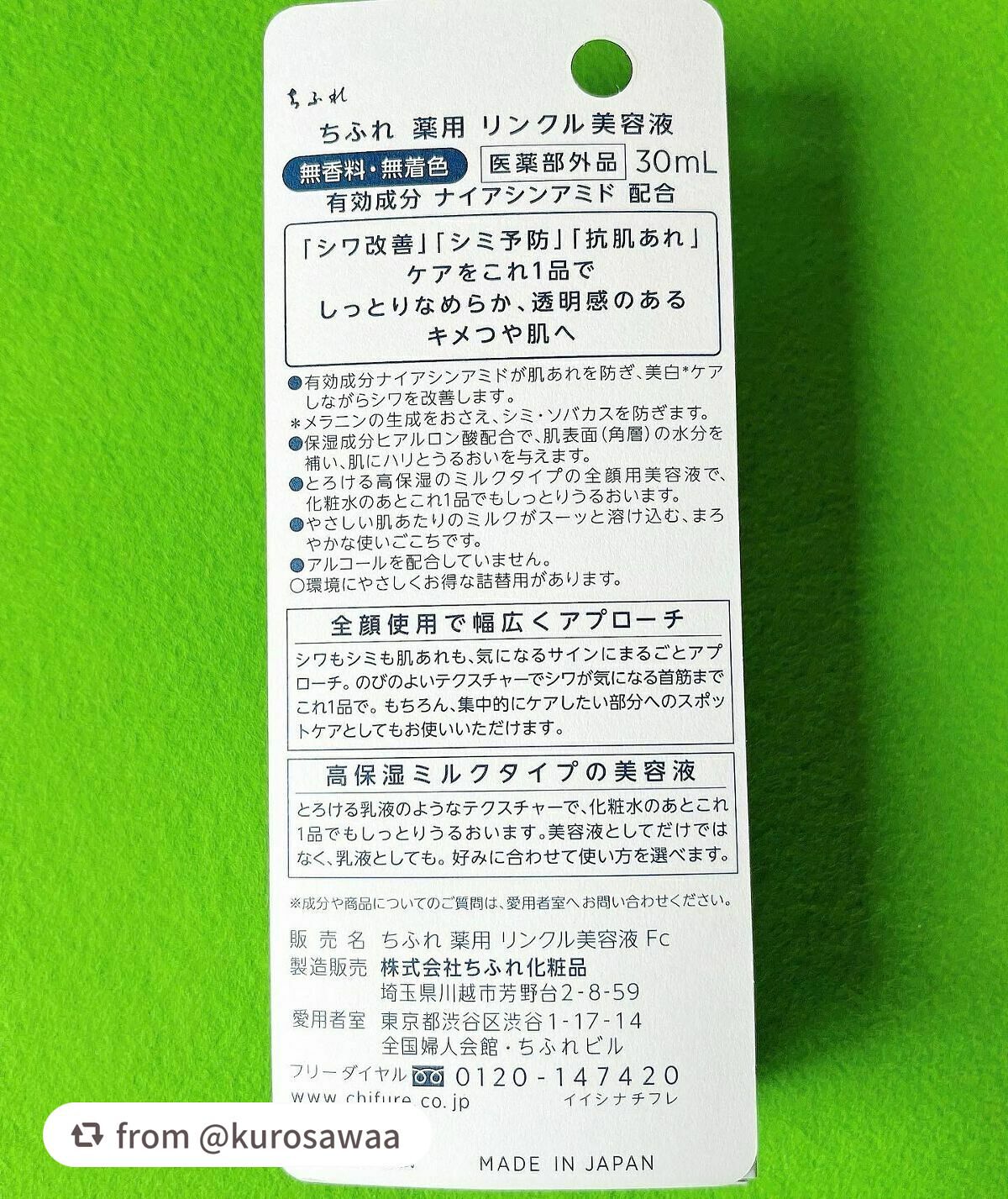 薬用 リンクル美容液/ちふれ/美容液を使ったクチコミ(4枚目)