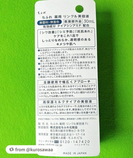 薬用 リンクル美容液/ちふれ/美容液を使ったクチコミ(4枚目)