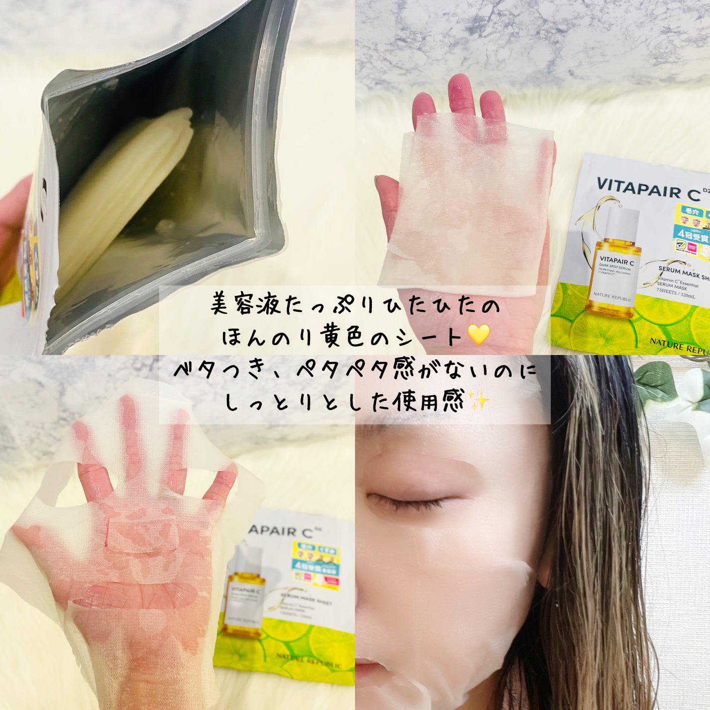 ビタペアC集中美容液シートマスク/ネイチャーリパブリック/シートマスク・パックを使ったクチコミ(2枚目)