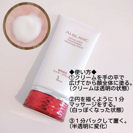 試してみた】薬用美白マッサージパック ALBLANCの効果・肌質別の 試してみた】薬用美白マッサージパック ALBLANCの効果・肌質別の