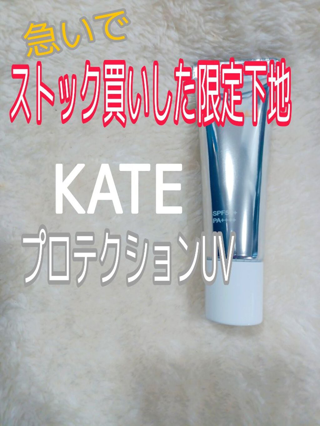 バブ美 on LIPS 「素晴らしい下地。。ではなく日焼け止めジェルです💦でも、そこら辺..」(1枚目)