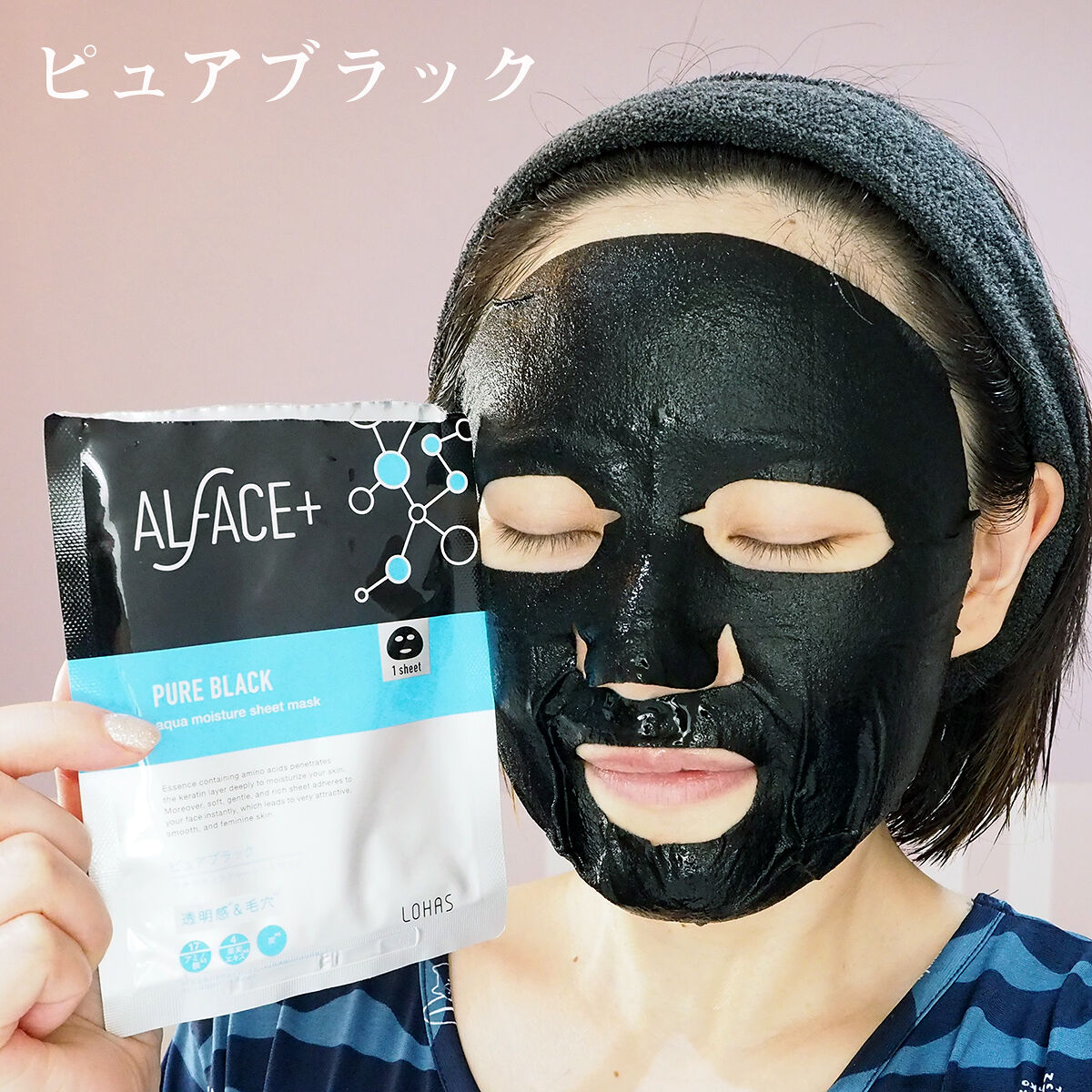 ピュアブラック アクアモイスチャー シートマスク/ALFACE+/シートマスク・パックを使ったクチコミ（2枚目）