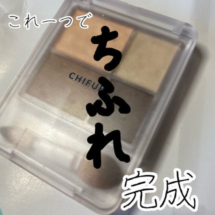 グラデーション アイシャドウ/ちふれ/アイシャドウパレットを使ったクチコミ(1枚目)