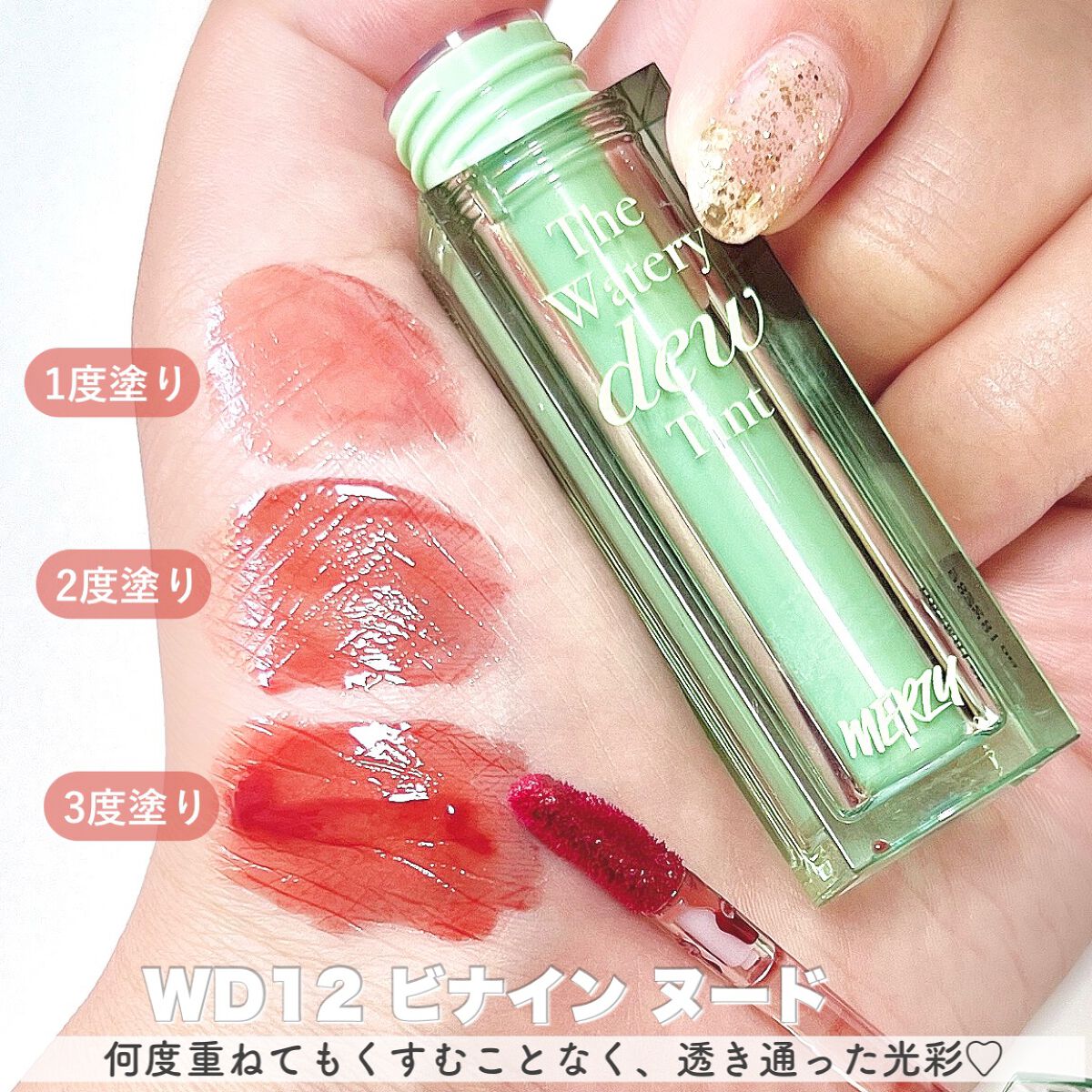 ザ ウォータリーデューティント/MERZY/リップティントを使ったクチコミ（3枚目）