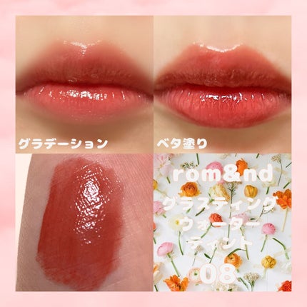 グラスティングウォーターティント/rom&nd/リップティントを使ったクチコミ(1枚目)