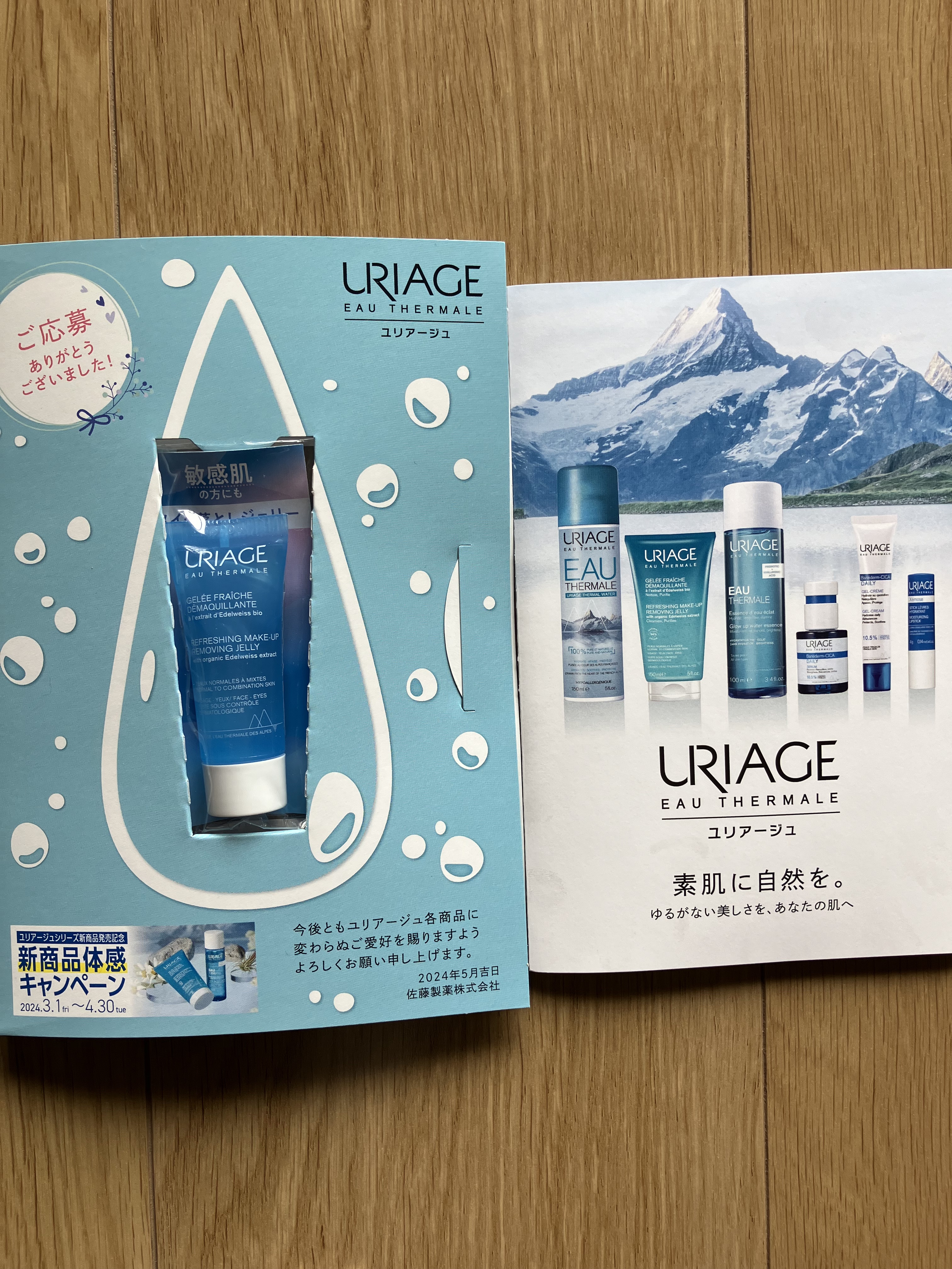 ユリアージュ クレンジングジェリー/ユリアージュ/クレンジングジェルを使ったクチコミ（3枚目）