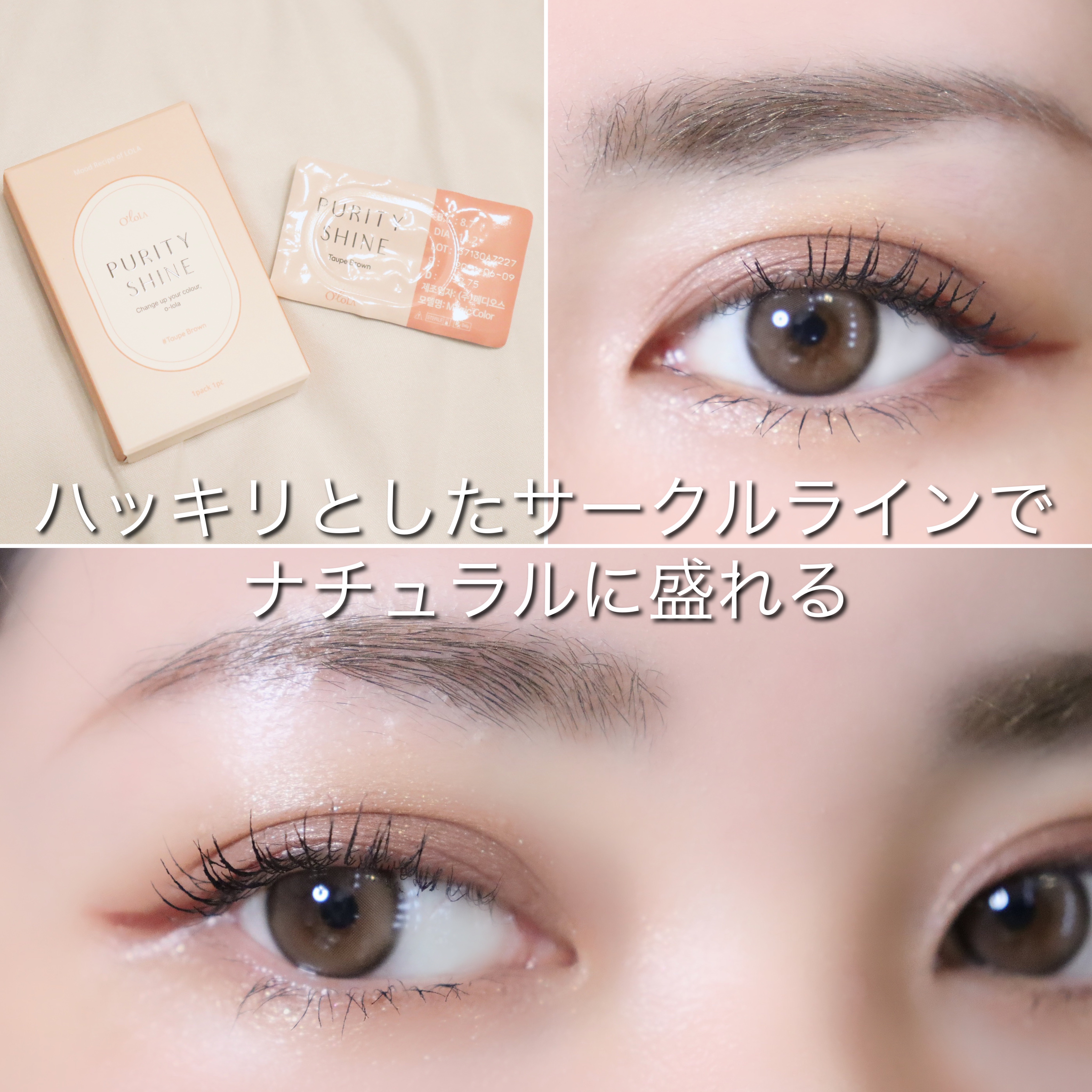 ピュアリティーシャインワンデー(PURITYSHINE 1day)/OLOLA/ワンデー（１DAY）カラコンを使ったクチコミ（3枚目）