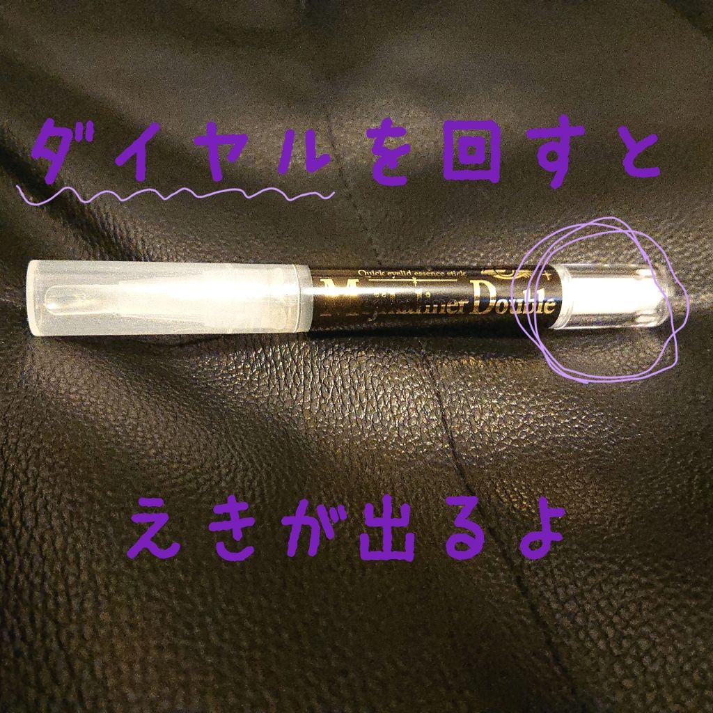 メジカライナー/シェモア/二重まぶた用アイテムを使ったクチコミ(2枚目)