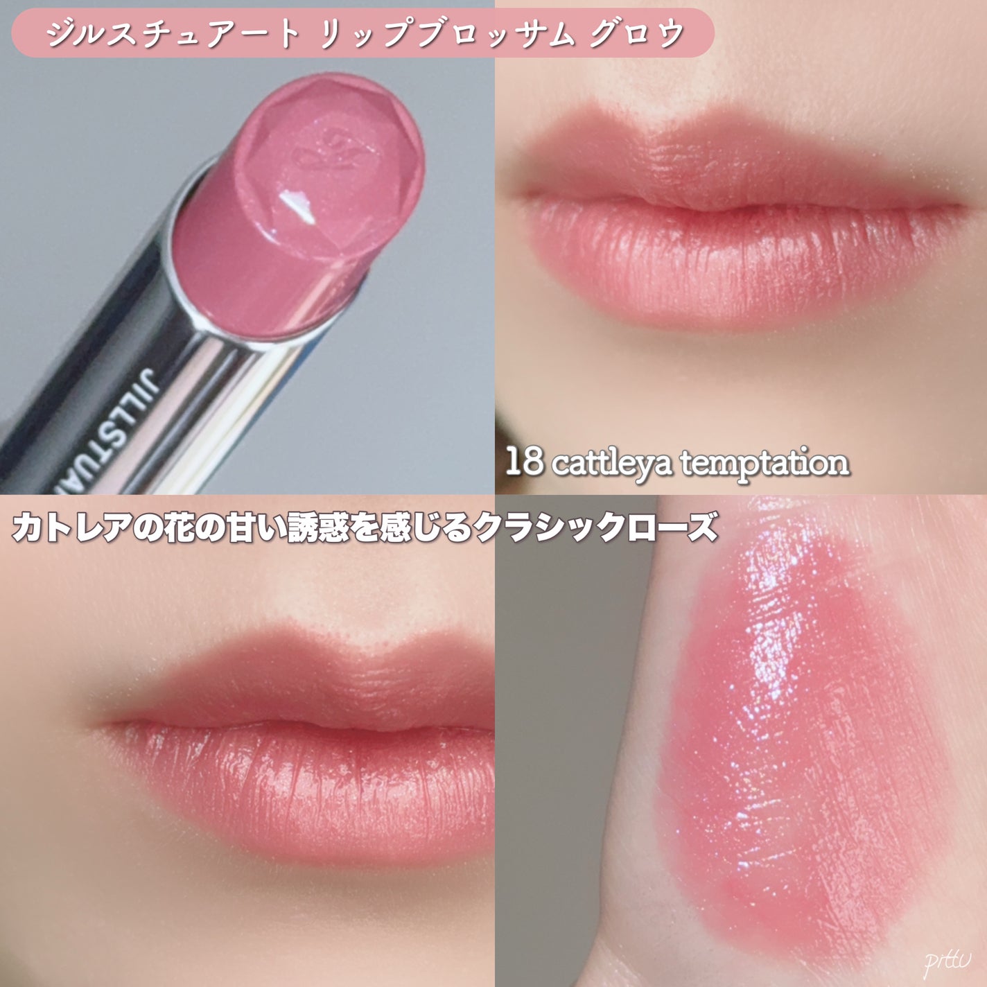 ジルスチュアート リップブロッサム グロウ/JILL STUART/口紅を使ったクチコミ(4枚目)