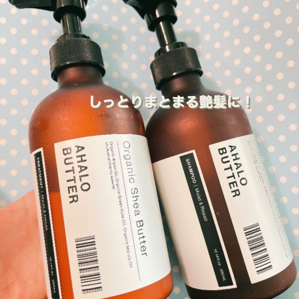 モイスト＆リペア シャンプー/ヘアトリートメント/AHALO BUTTER/市販シャンプーを使ったクチコミ（1枚目）