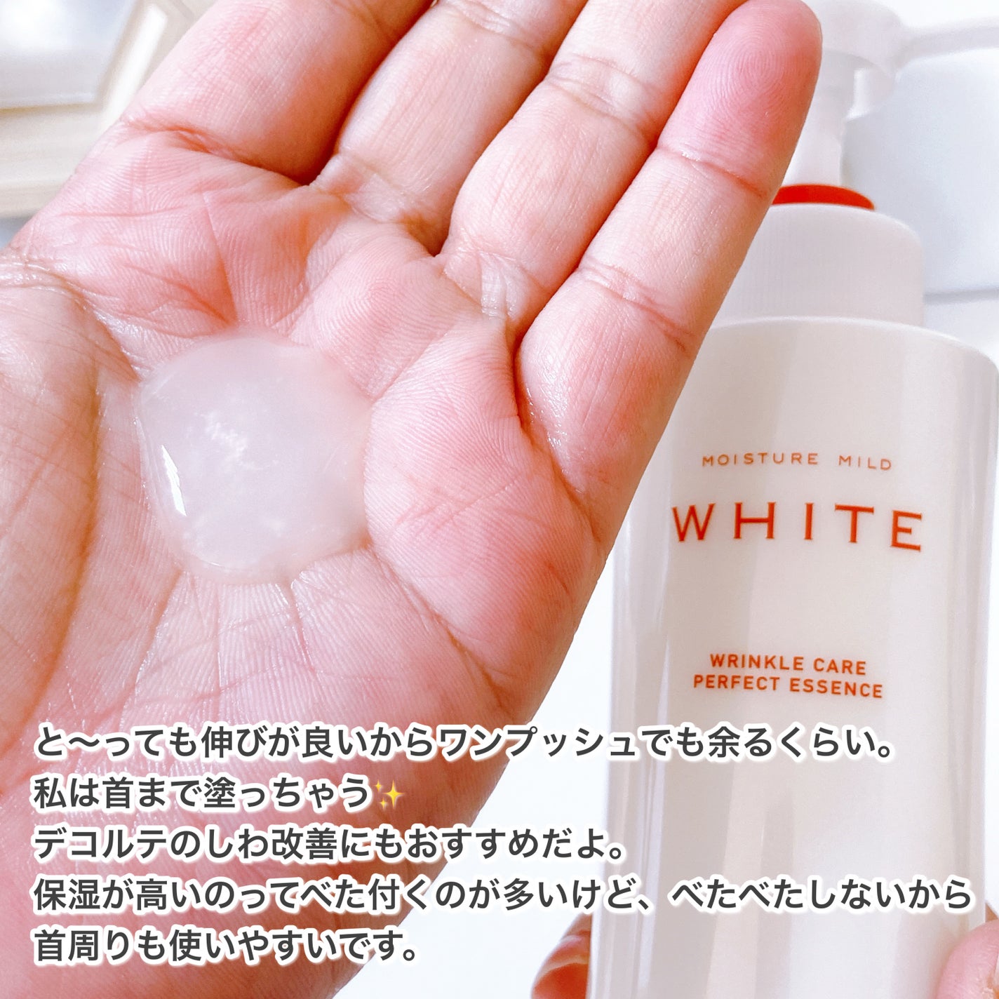 モイスチュアマイルドホワイトリンクルケア パーフェクトエッセンス/モイスチュアマイルド ホワイト/オールインワン化粧品を使ったクチコミ(4枚目)