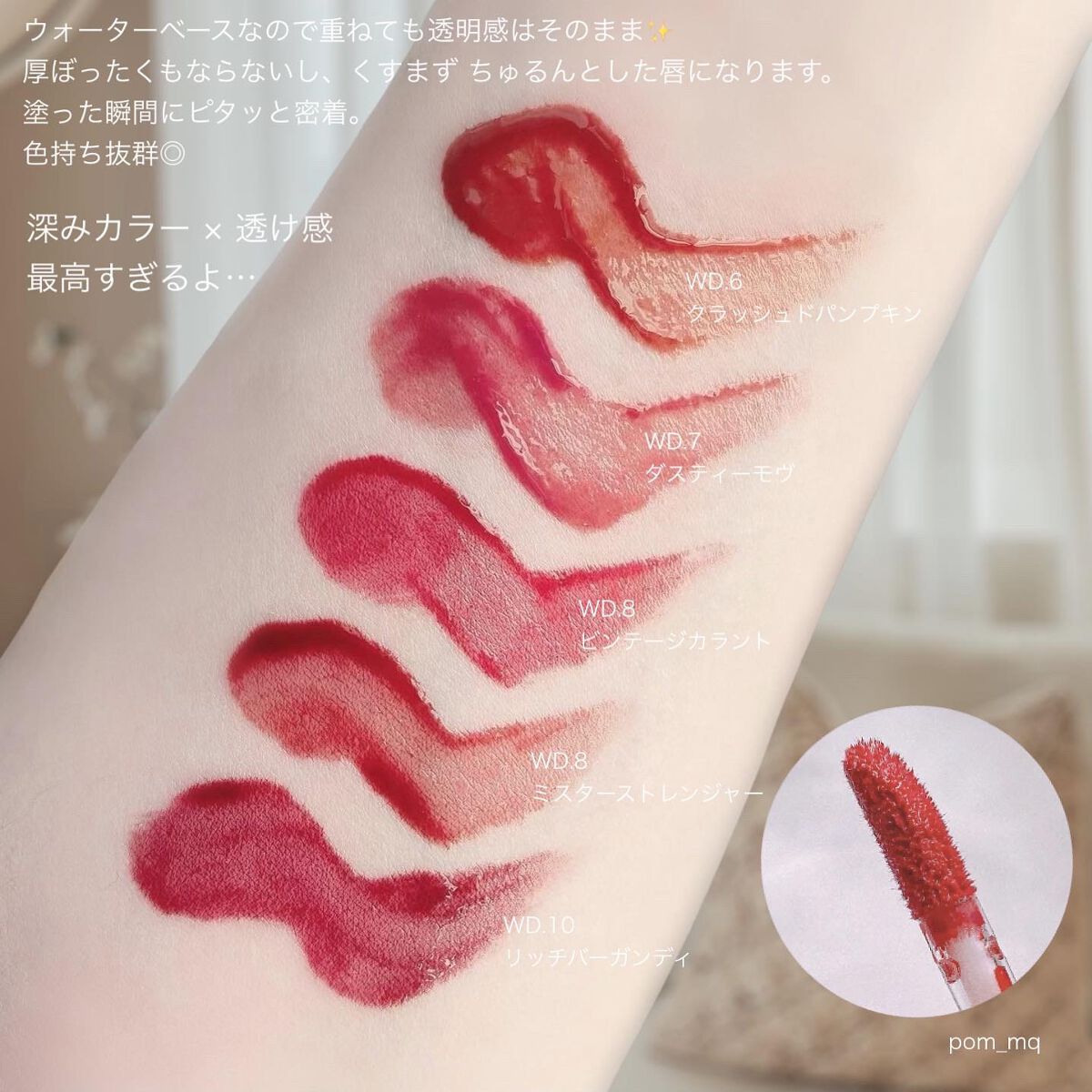 ザ ウォータリーデューティント/MERZY/リップティントを使ったクチコミ(2枚目)