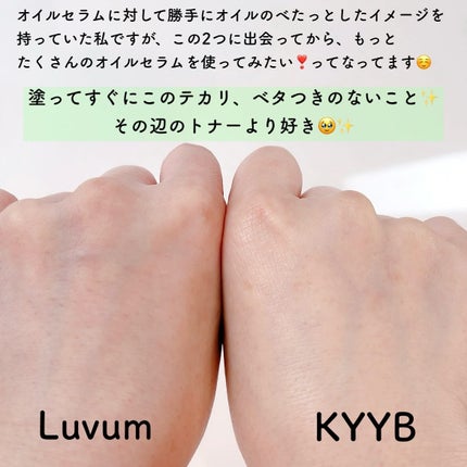 カーミングリペア若葉のシカオイルセラム/Luvum/美容液を使ったクチコミ(5枚目)