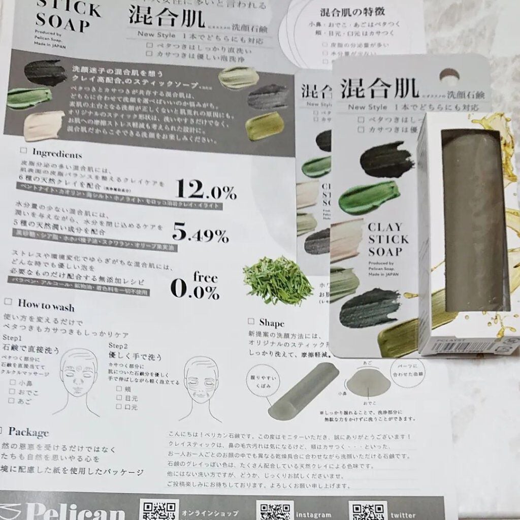 ir_uuy on LIPS 「株式会社ペリカン石鹸様よりクレイスティックソープお試しさせてい..」(1枚目)