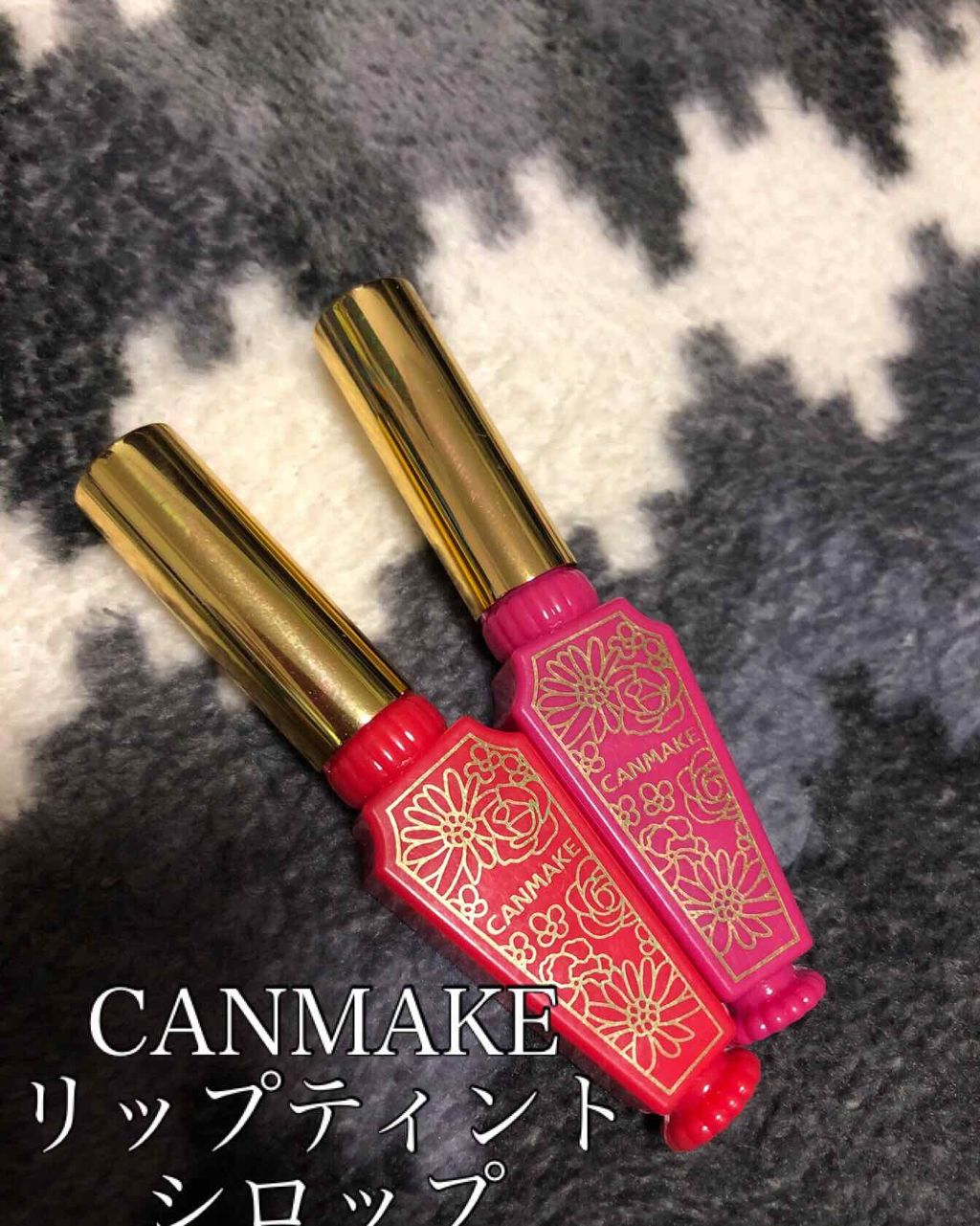 リップティントシロップ/キャンメイク/リップティントを使ったクチコミ（1枚目）