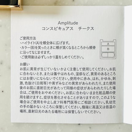 コンスピキュアス チークス 13 ピンクブラウン/Amplitude/パウダーチークの画像