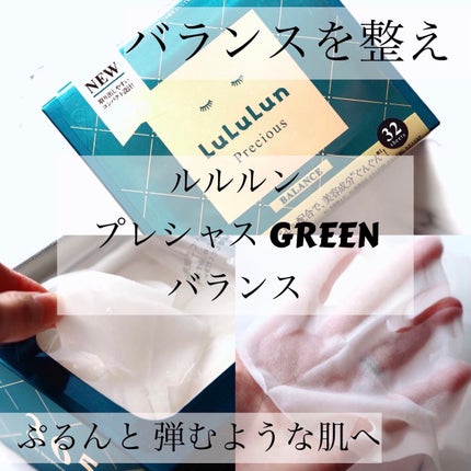 ルルルンプレシャス GREEN(バランス)【旧】/ルルルン/シートマスク・パックを使ったクチコミ(1枚目)